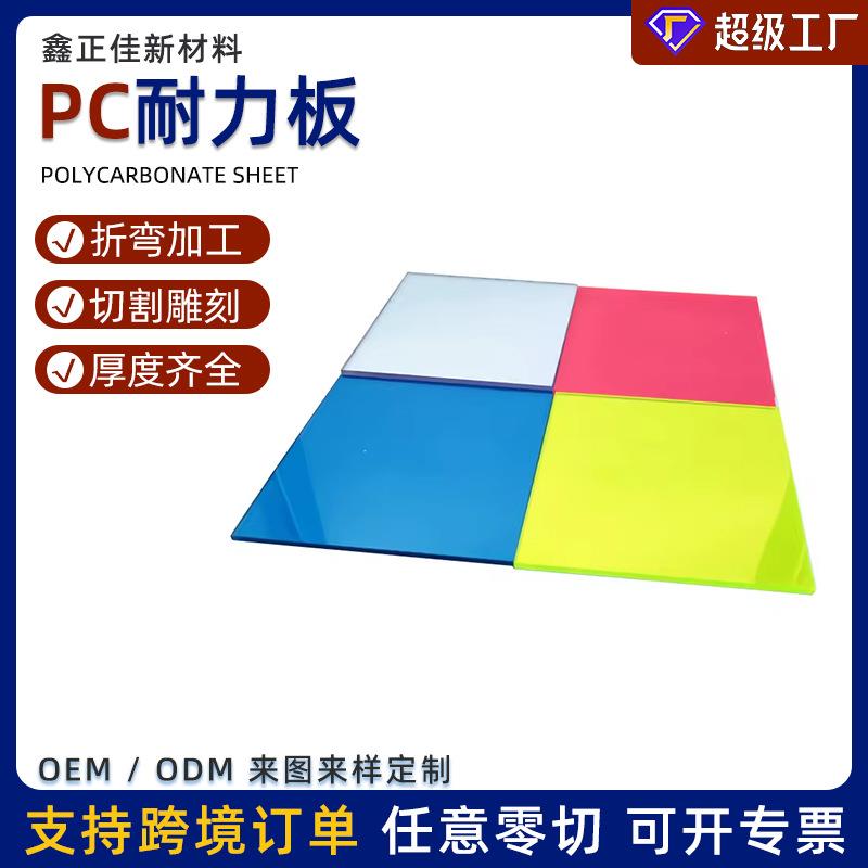 pc板加工雕刻pc耐力板切割折弯打孔聚碳酸酯背胶粘接盒子定制加工