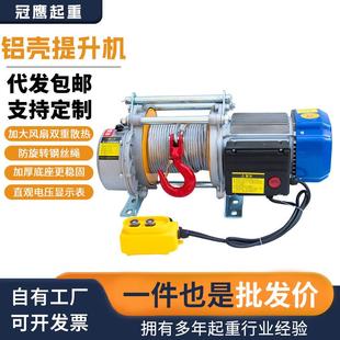 多功能铝壳提升机快速家用起重220V380V钢丝绳电动葫芦重型提升机
