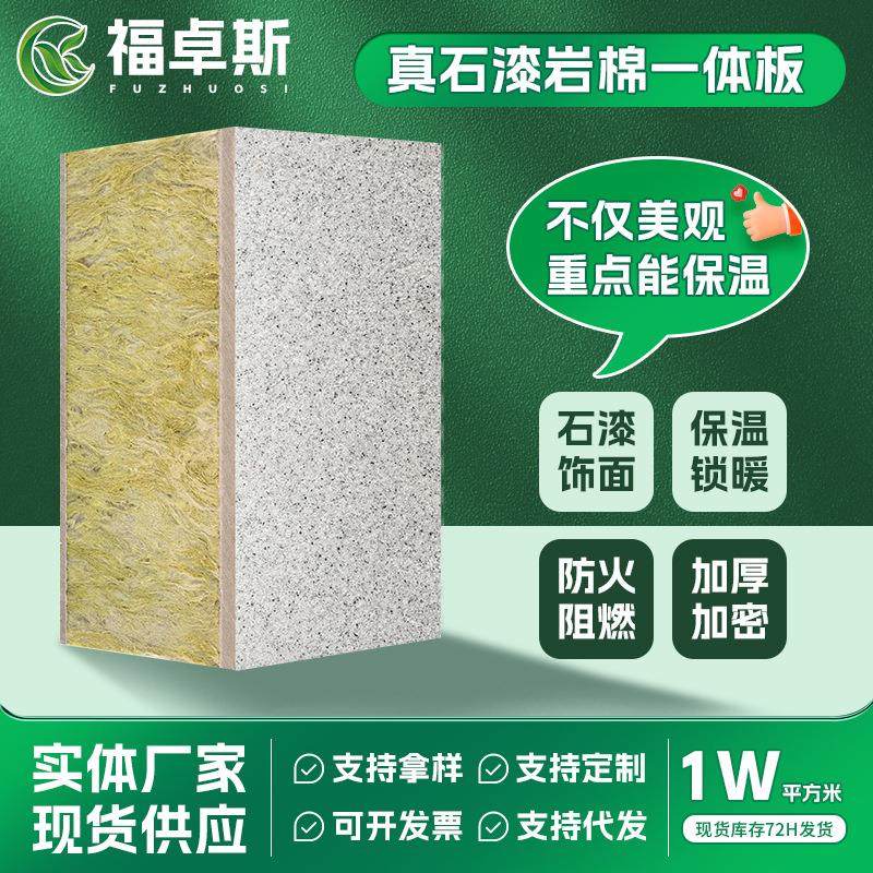厂家供应岩棉板屋顶外墙免拆隔热板阻燃真石漆保温装饰一体板,基础建材,其它,淘宝优惠券,粉丝福利购,淘宝优惠卷
