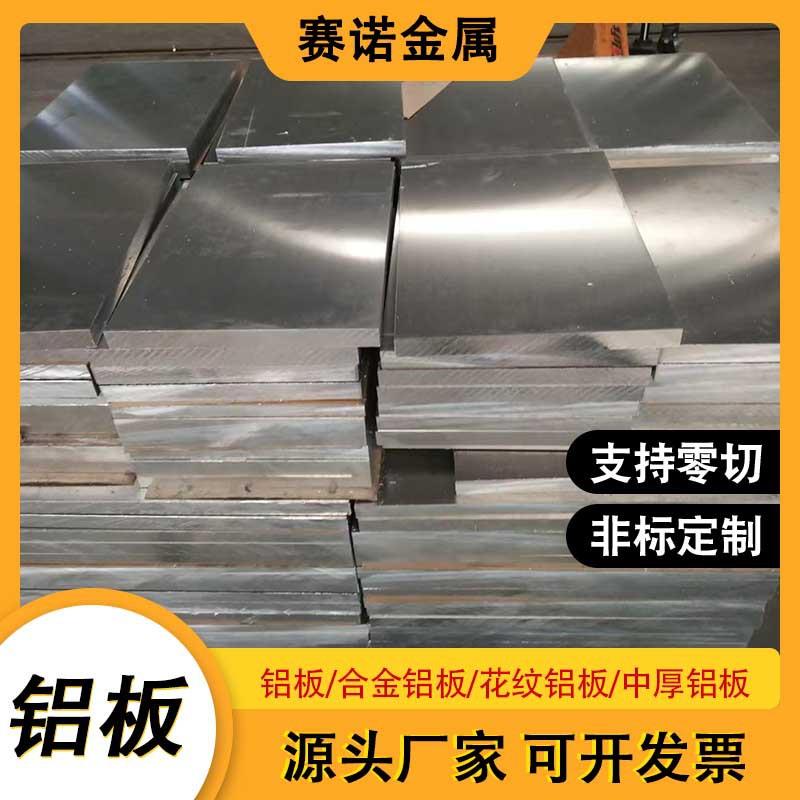 135678系铝板铝卷2A12铝板5754铝板厂家切割铝板