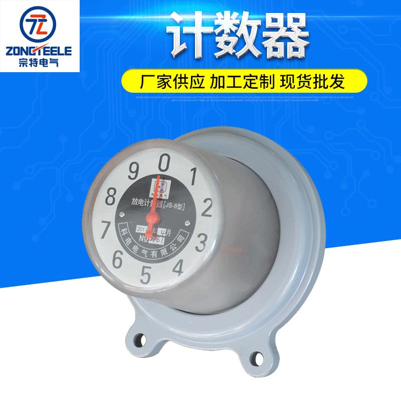 批量供应计数器JS-8高压避雷器在线放电计数器10-35KV通用指针式