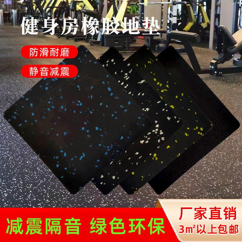 健身房橡胶地垫隔音震垫拼接大面积静音防震橡胶地板橡胶垫样品