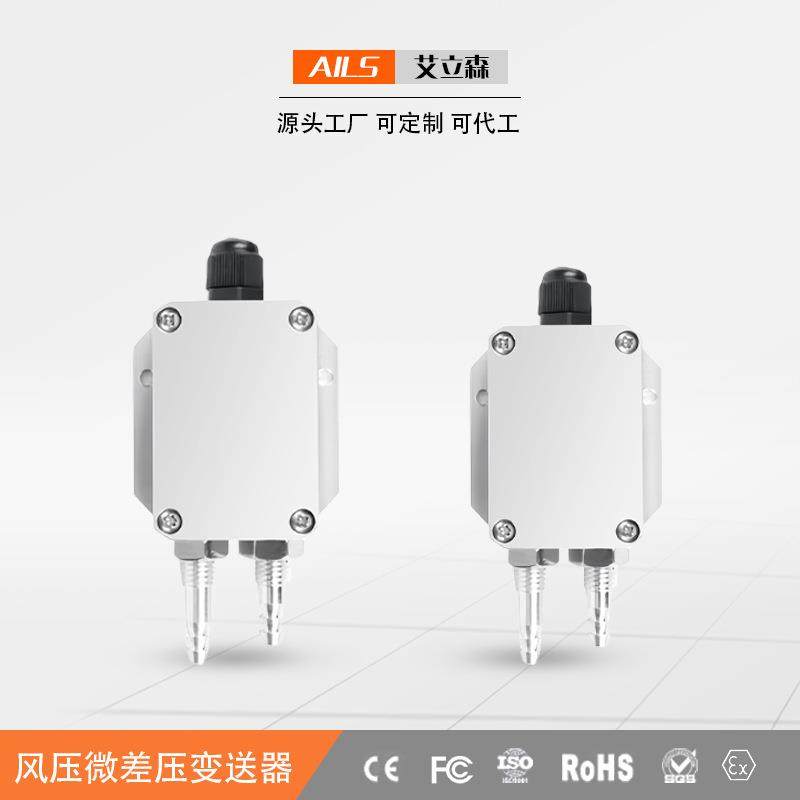 MIK型风差压变送器4-20mA引压管微差压传感器锅炉煤矿风压测量