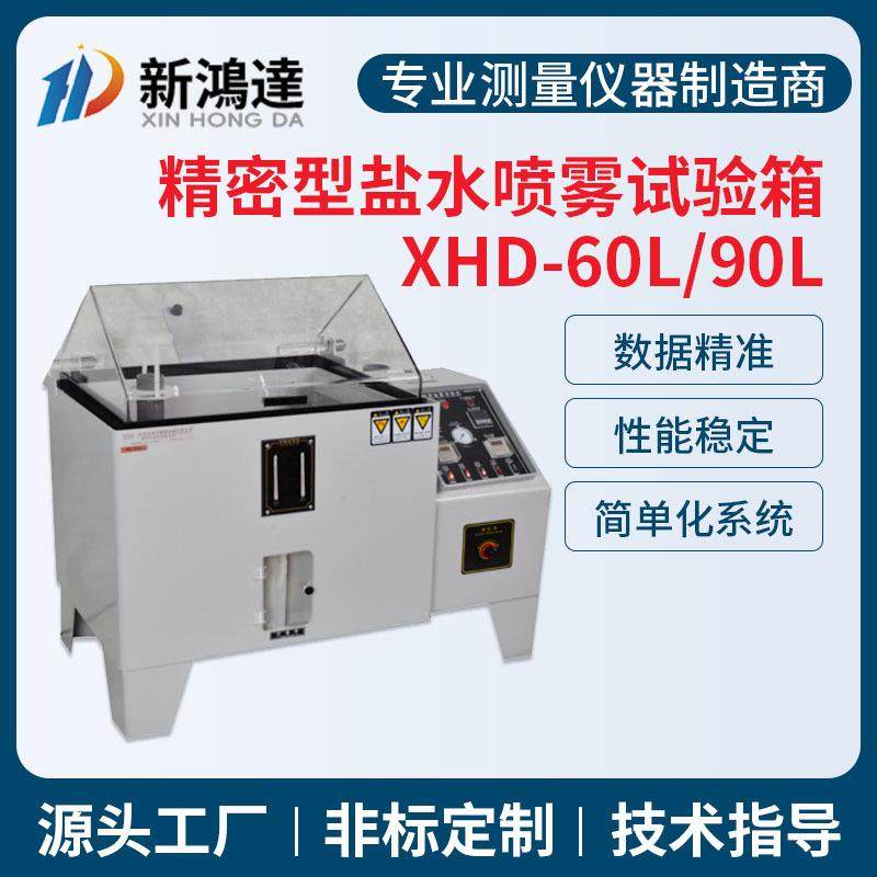 盐雾腐蚀老化试验箱盐水喷雾试验箱精密复合型交变盐雾机,工业油品/胶粘/化学/实验室用品,其他实验室设备,淘宝优惠券,粉丝福利购,淘宝优惠卷