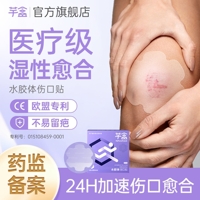 芋盒水胶体零感伤口贴湿性愈合