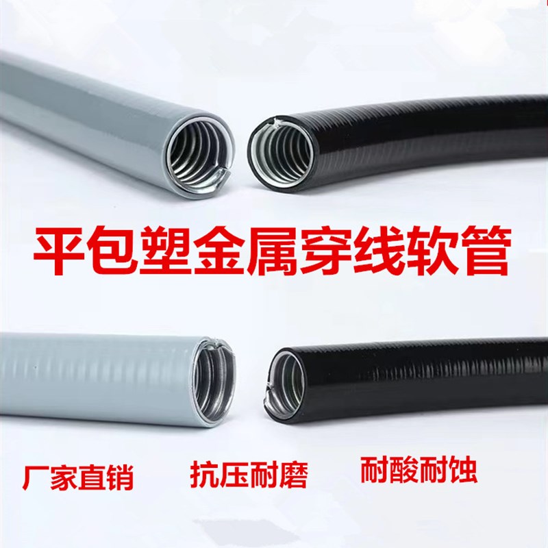 304不锈钢平包塑金属软管JS防水阻燃绝K缘棉线电线电缆穿线护套管