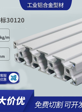 工业30120铝挤型材料 宽面铝合金型材G3030大型设备框架设备支架