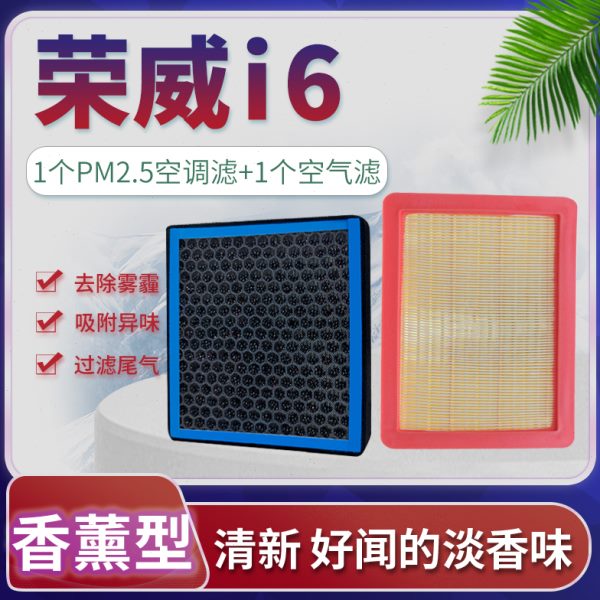 适配荣威i6空调滤芯i6 max空气格香薰滤清器原厂升级plus汽车配件