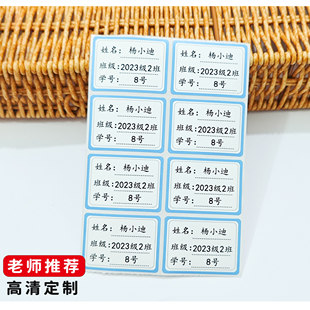 蓝色名字贴小学生一年级班级贴儿童防水耐撕标签纸初中生姓名定制
