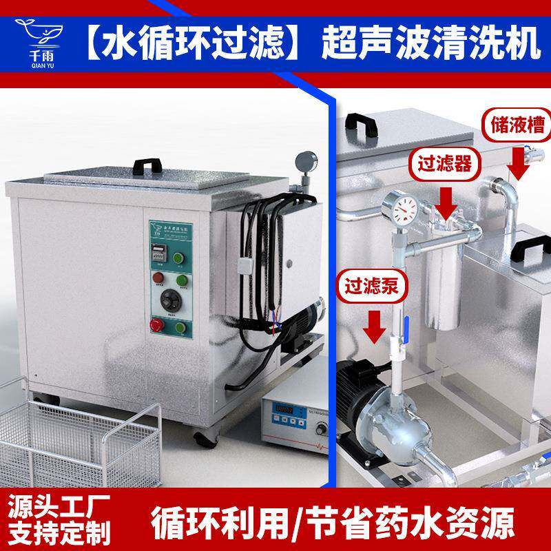 深圳超声波清洗机工业单槽带过滤清洗设备五金配件机油缸除油除锈