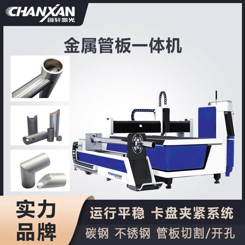 碳钢不锈钢铝合金激光切管机管材板材开孔切片割弧光纤激光切割机,五金/工具,激光切割机,淘宝优惠券,粉丝福利购,淘宝优惠卷