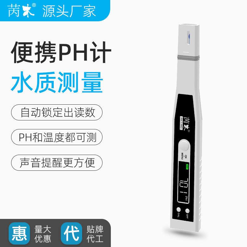 苪木PH笔便携式PH计工业污水测量仪彩屏数显智能酸精度笔式