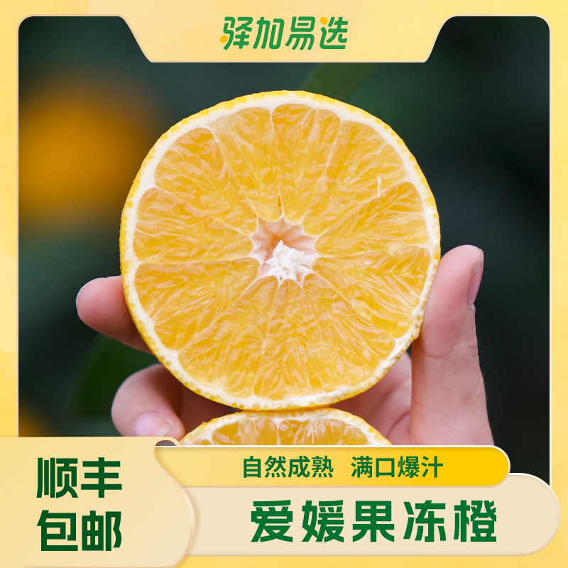 【顺丰包邮】正宗爱媛38果冻橙新鲜水果薄皮应季2026新果批发