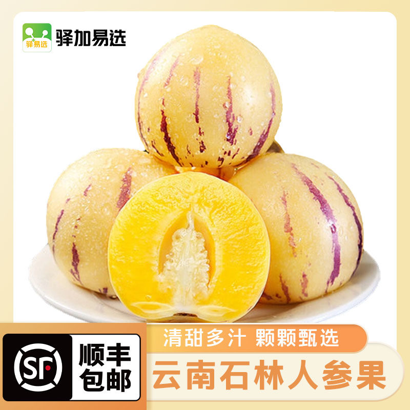 【顺丰包邮】云南石林人参果5斤黄果大果新鲜人叁果水果一整箱