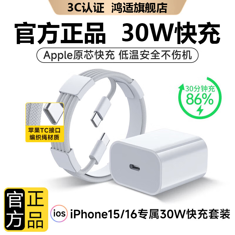 鸿适苹果iphone13/16pro充电器15/14promax充电头30w快充一套mini十三12p插头套装pm冲ipone手机ip平果pormax