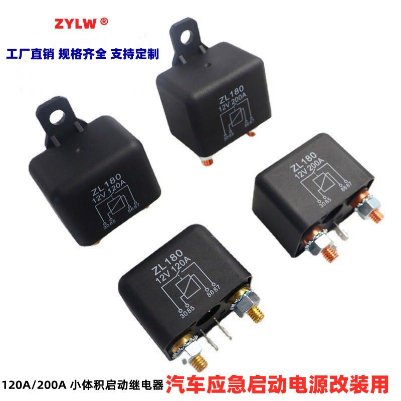 新款迷你型汽车继电器120A200A大电流大功率预热启动继电器12V24V