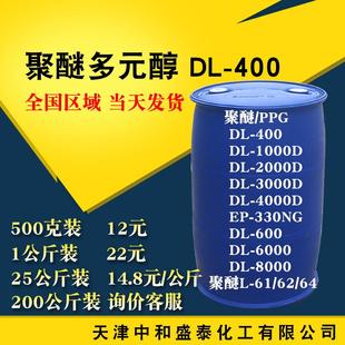 PPG400 东大 醇 聚丙二醇400 弹性体粘合剂用聚醚 聚醚多元