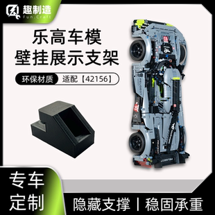 适配乐高上墙挂钩 42156赛车专用支架 Technic赛车壁挂展示收纳