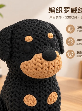 罗威纳犬编织桌面摆件宠物收藏