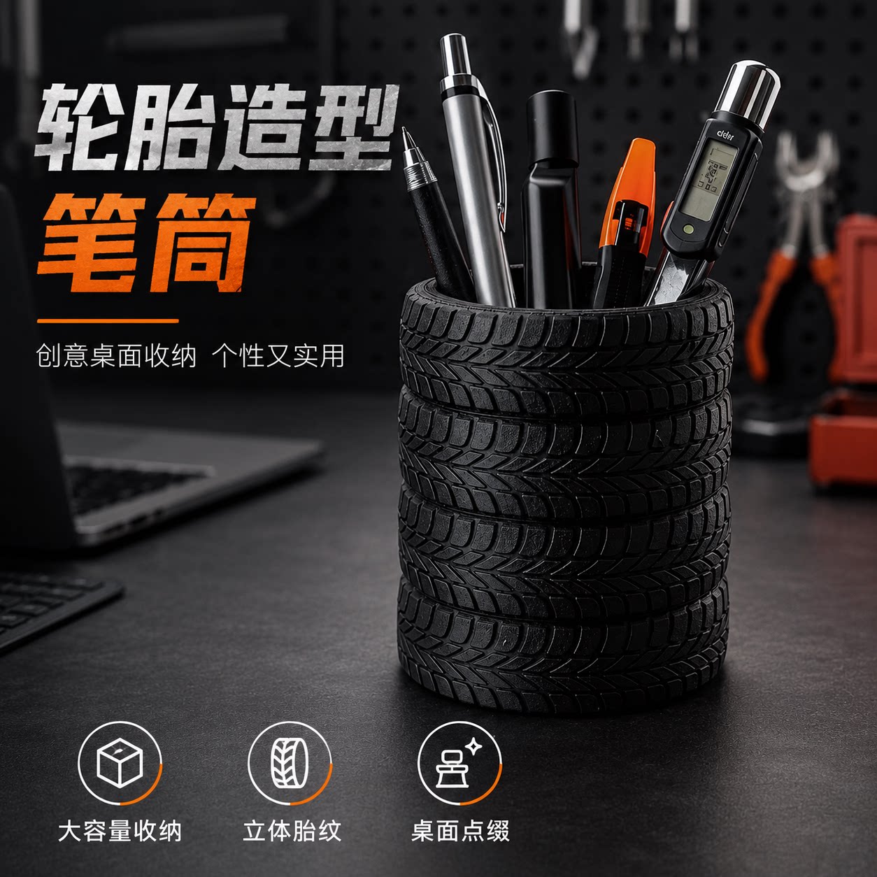 轮胎造型笔筒汽车改装创意收纳图片