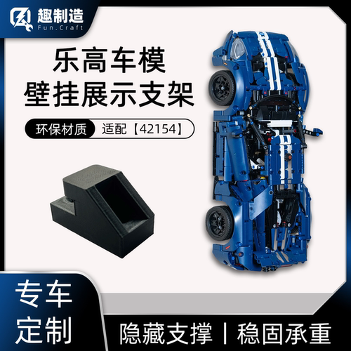适配乐高上墙挂钩42154福特GTTechnic模型壁挂展示支架专用收纳架