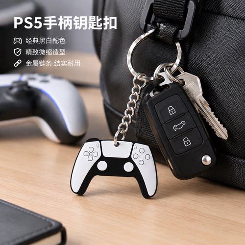 PS5手柄钥匙扣游戏周边装饰