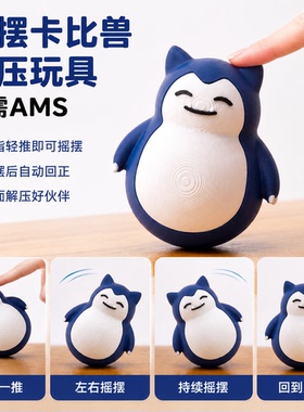 卡比兽手指推回正摇摆解压摆件