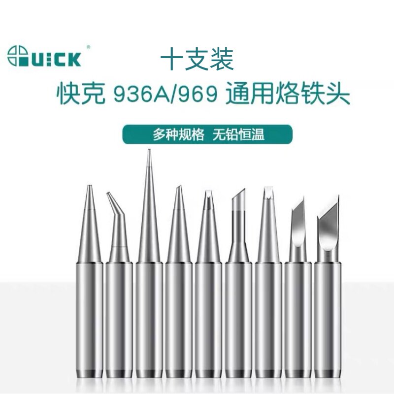 QUICK快克通用烙铁头936焊台内热式环保无铅969A电烙铁刀口圆尖头