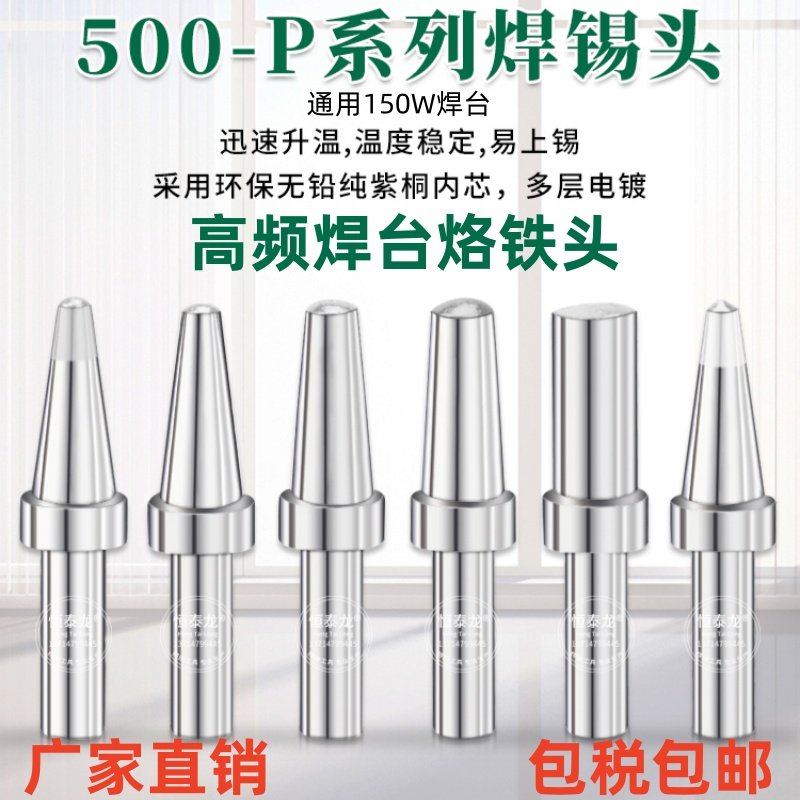 包邮含税205H高频烙铁头500-3P/4P/5P/6P圆柱型平头150W焊台焊咀