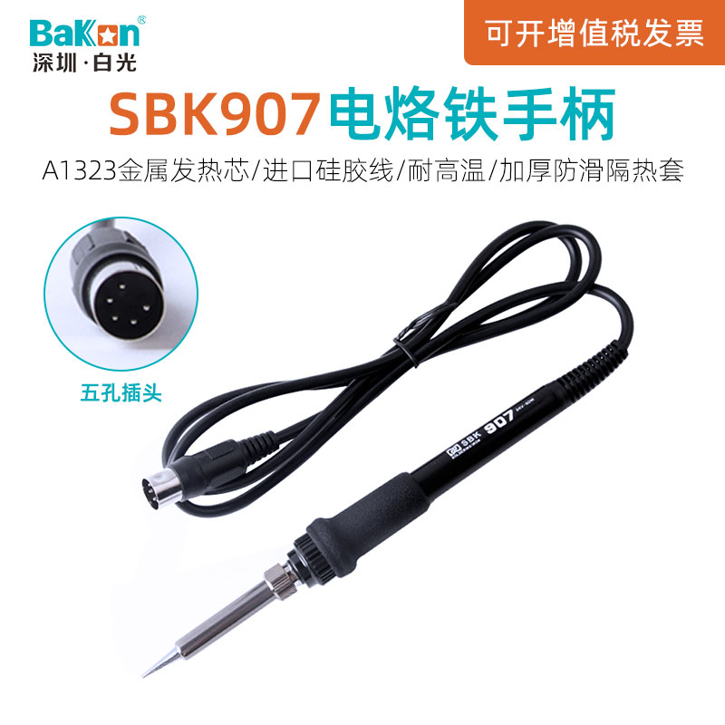 白光SBK936焊台手柄焊锡笔SBK907电烙铁家用电子维修电焊笔焊接线