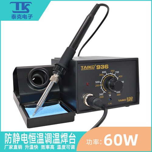 TK/泰克936防静电恒温焊台工业级无铅焊接工具家用维修电烙铁套