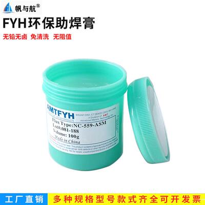 AMTFYH环保免清洗焊锡膏100克焊锡膏BGA助焊剂焊油松香焊接辅料