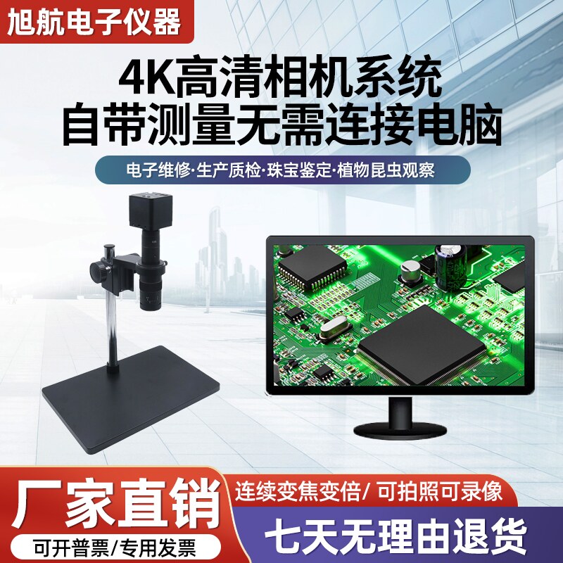 可接电脑CCD相机高倍放大维修带显示器数码视频专业光学4K显微镜