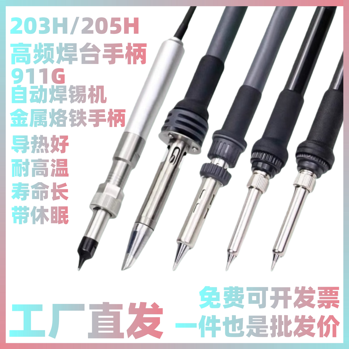 205h烙铁手柄高频焊台203H快克通用911G自动焊锡机焊笔501G烙铁柄