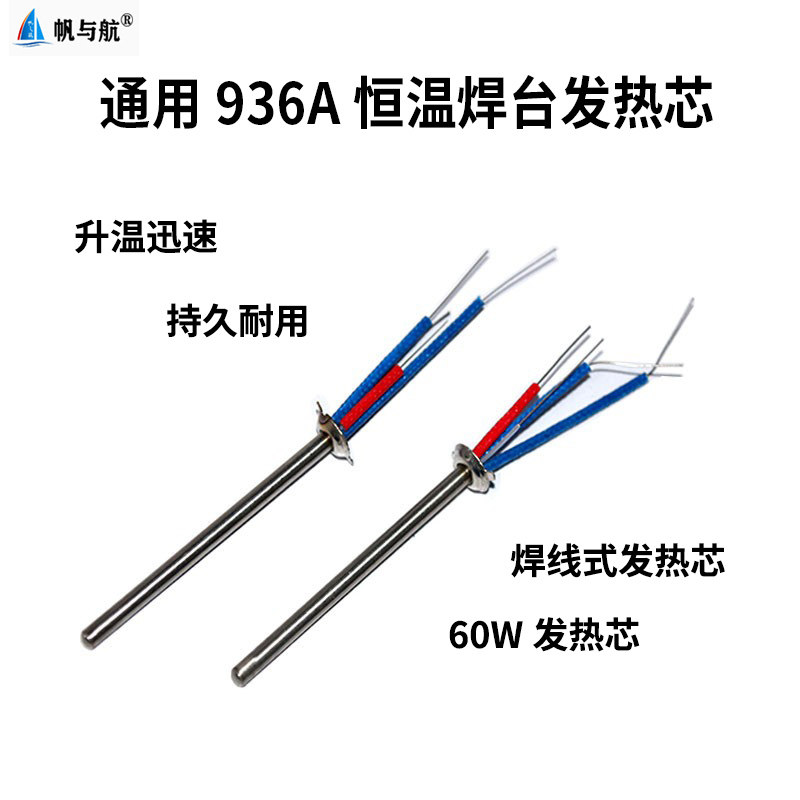 936焊台恒温金属发热芯 四线936A 969A电烙铁芯 60w金属电烙铁芯