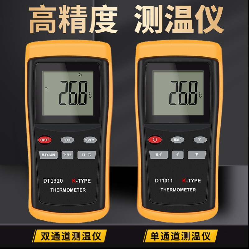 DT1311/1320工业高温测温仪接触式测温表模具温度计K型热电偶探头