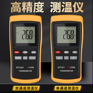 DT1311/1320工业高温测温仪接触式测温表模具温度计K型热电偶探头
