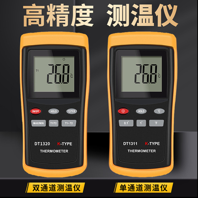 DT1311/1320工业高温测温仪接触式测温表模具温度计K型热电偶探头