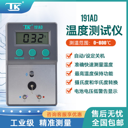 泰克191AD烙铁头温度测试仪 烙铁风枪锡炉温度校准测试仪