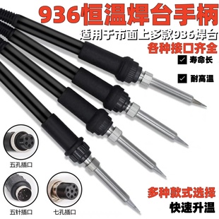 白光936焊台手柄60W烙铁五针手柄配件卡萨帝焊台五孔手柄恒温烙铁