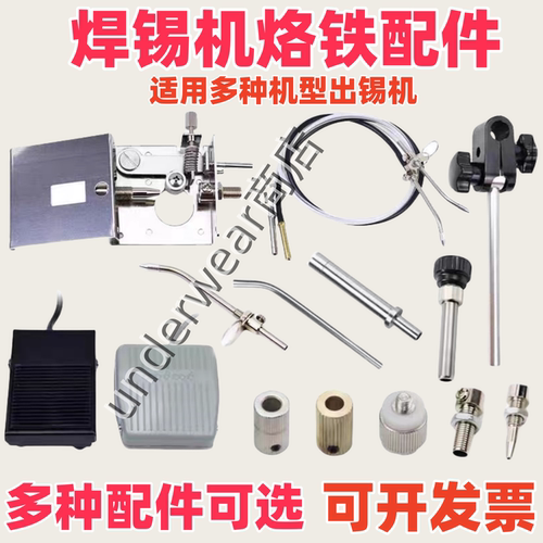 自动焊锡机375C376D出锡盒齿轮脚踏开关送锡管电烙铁手柄套筒配件