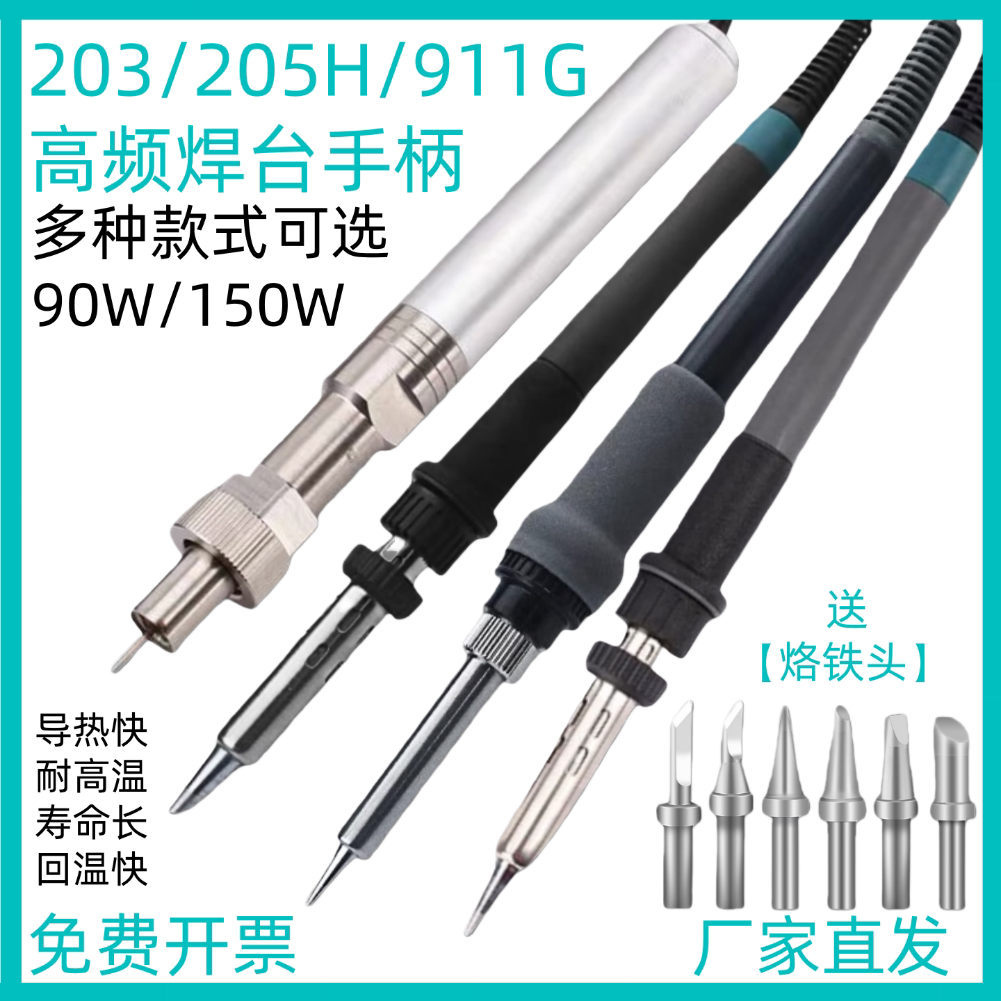 快克通用203H205H高频烙铁手柄高频烙铁手柄203h焊台手柄90W/150W