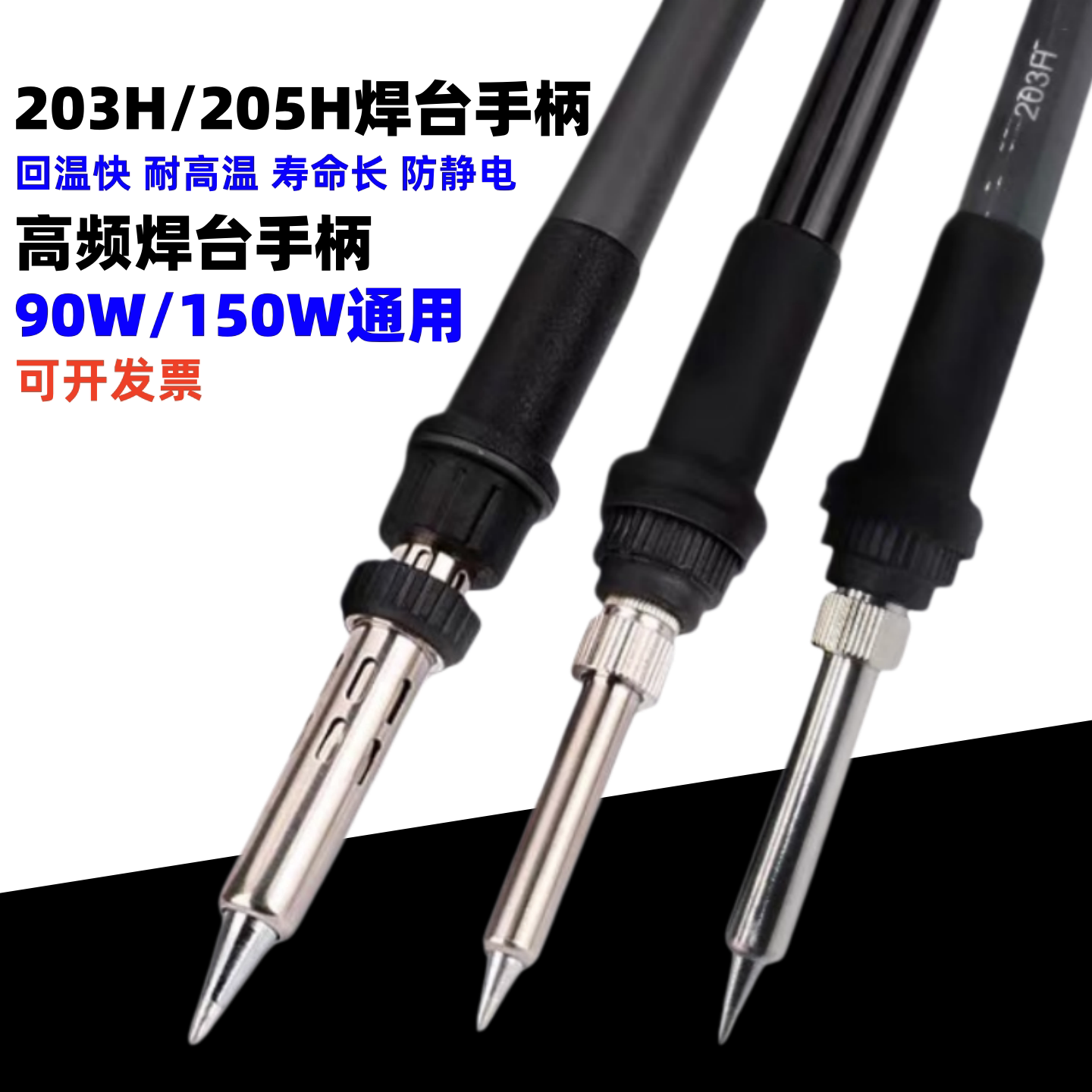 通用快克203H手柄504/205焊台2000A烙铁90W150W硅胶手柄发热芯6孔