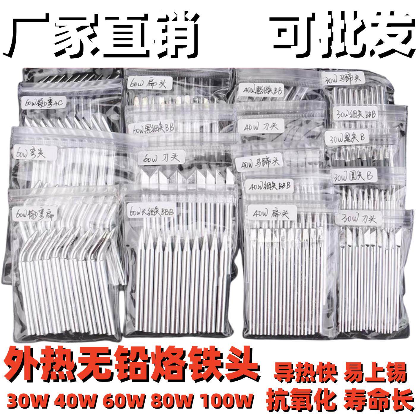 烙铁头无铅洛铁咀外热式电焊头刀头马蹄扁平尖头30w40w60w80W100W