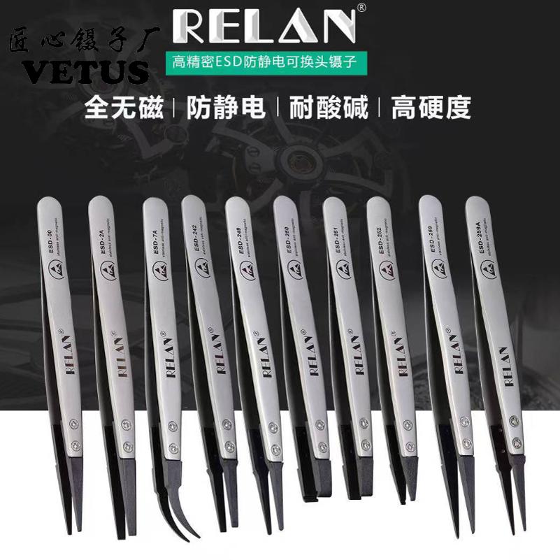 RELAN无磁不锈钢精密可换头系列防静电耐酸碱晶圆半导体芯片镊子