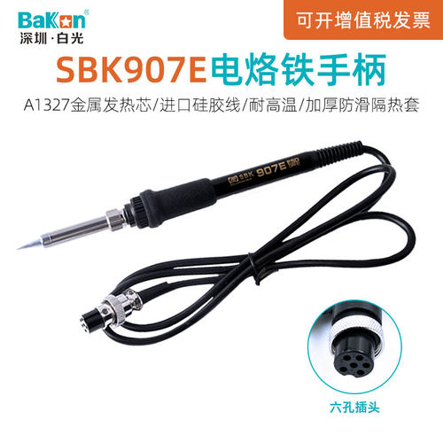 白光SBK8586拆焊台手柄SBK907E电焊笔电子焊接电烙铁手柄焊锡枪