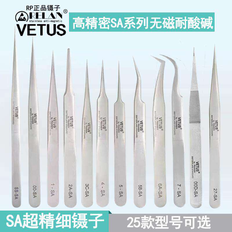 VETUS不锈钢无磁耐酸碱高精密精细镊子工厂电子钟表维修工具套装