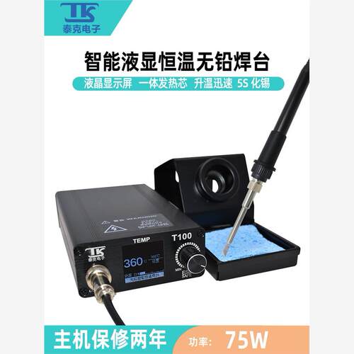 泰克T12焊台大功率数显电烙铁可调恒温手机维修焊接DIY工具套件