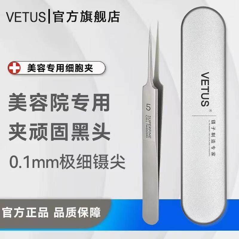 VETUS瑞士5号细胞夹美容用去粉刺闭口黑白头挤痘痘工具夹无磁镊子