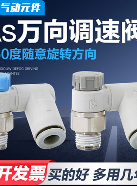 气动SMC型带自锁调速万向节流阀AS1301F气缸限流阀气管接头2311F
